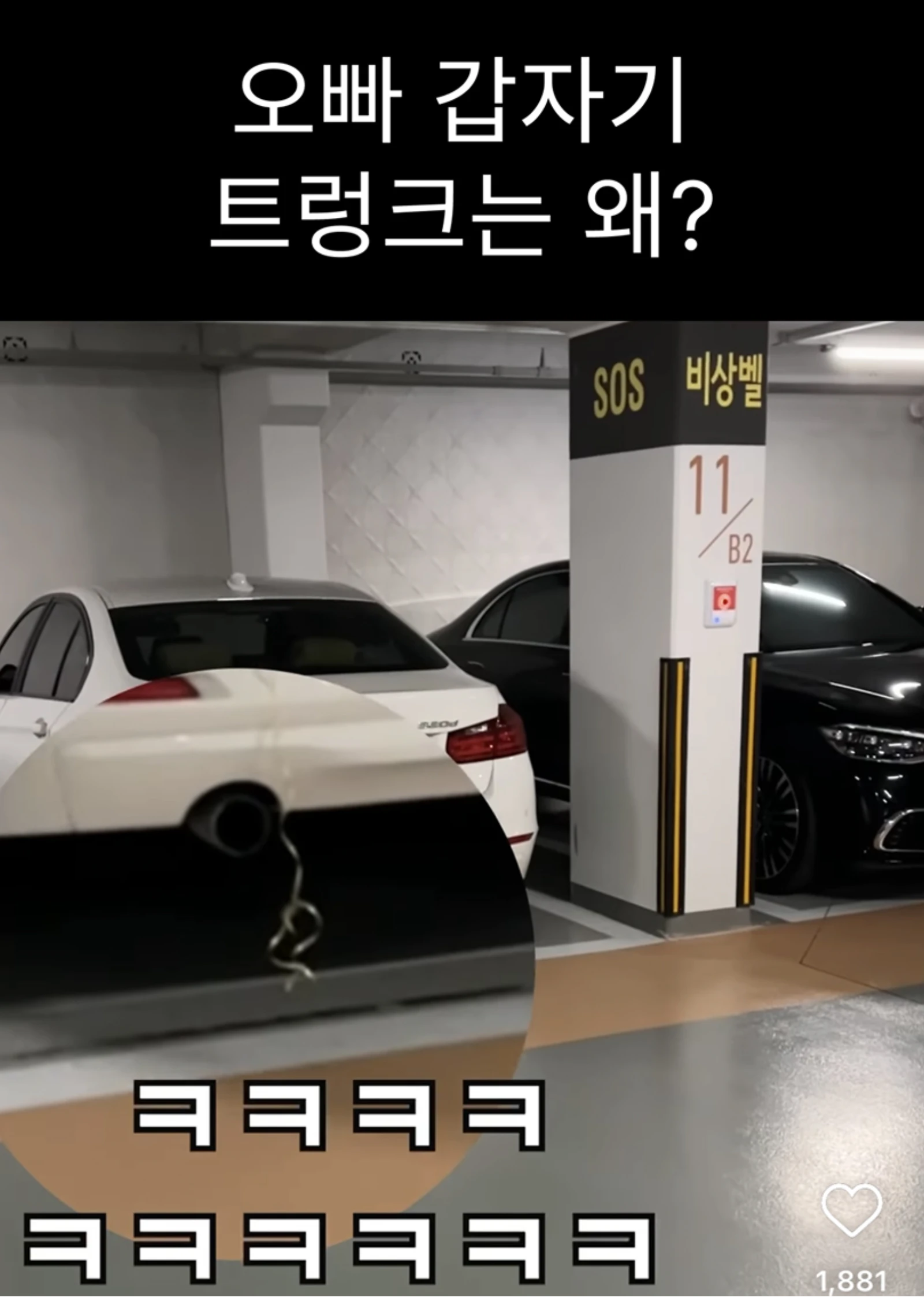 트렁크 프로포즈 — 들킬 수밖에 없는 구조